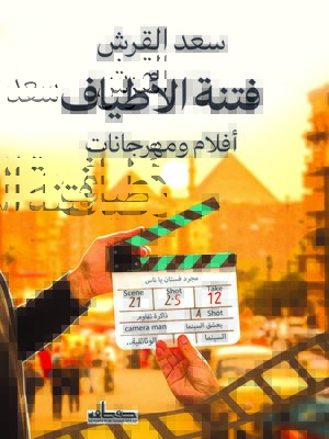 cover image of فتنة الأطياف